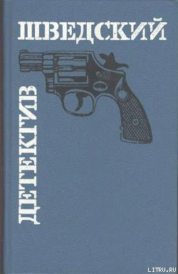 Читать онлайн книгу Операция «Отче наш» автор Лундстрём Эверт Книга Операция «Отче наш»