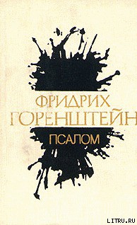Книга Псалом