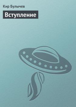 Книга Вступление