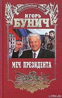 Книга Меч президента