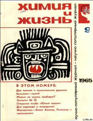 Книга Тиотимолин и космический век