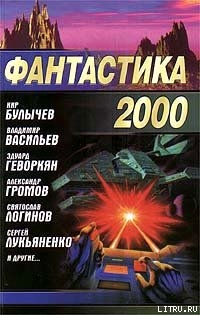 Читать онлайн книгу Ровесники фантастики автор Байкалов Дмитрий Николаевич Книга Ровесники фантастики