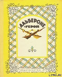 Книга Семь чудаков из Джёло