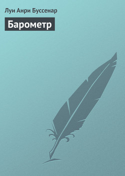 Книга Барометр