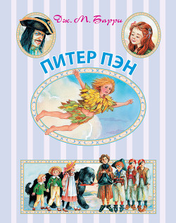 Читать онлайн книгу Питер Пэн в Кенсингтонском Саду автор Барри Джеймс Книга Питер Пэн в Кенсингтонском Саду