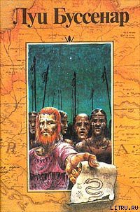Читать онлайн книгу Ягуар-рыболов автор Буссенар Луи Анри Книга Ягуар-рыболов