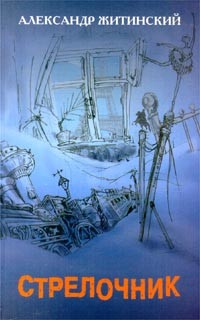 Книга Седьмое измерение (Фантастические миниатюры – сборник)