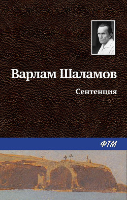 Книга Сентенция