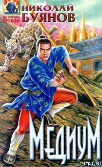 Книга Медиум