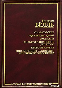 Книга Путник, придешь когда в Спа