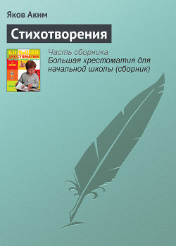 Книга Стихотворения