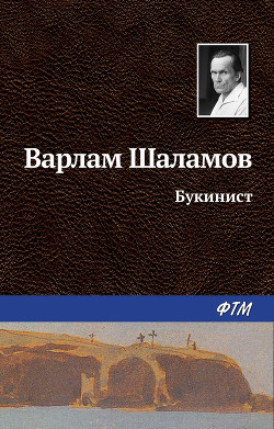 Книга Букинист