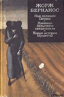 Книга Под солнцем Сатаны