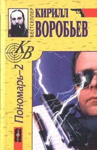 Книга Убийца для Пономаря