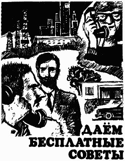 Книга Даем бесплатные советы