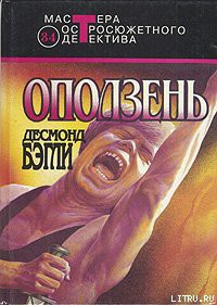 Книга Оползень