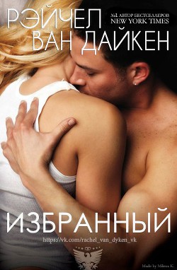 Книга Избранный (ЛП)