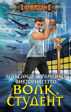 Книга Волк. Окончательное решение (СИ)