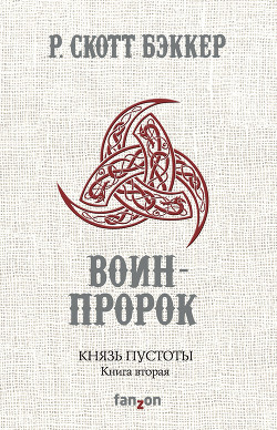 Книга Воин кровавых времен