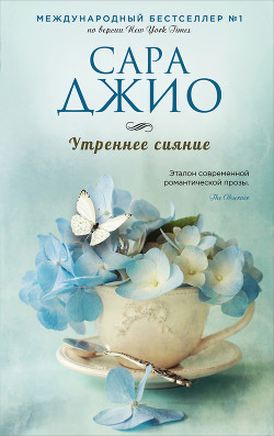 Книга Утреннее сияние
