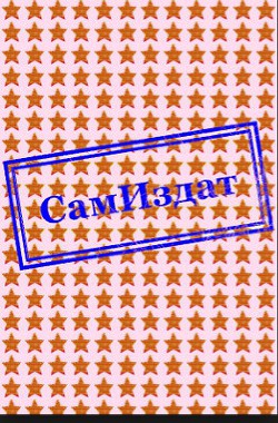 Книга Х Легион(СИ)