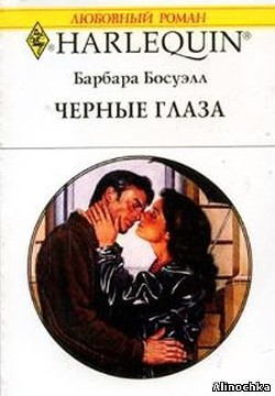 Книга Чёрные глаза
