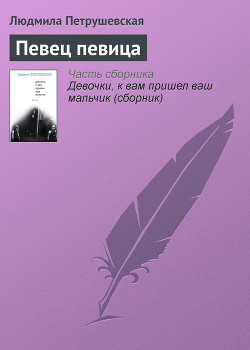Книга Певец певица