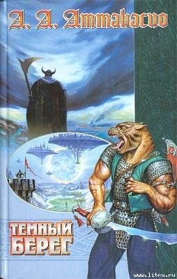 Книга Темный Берег