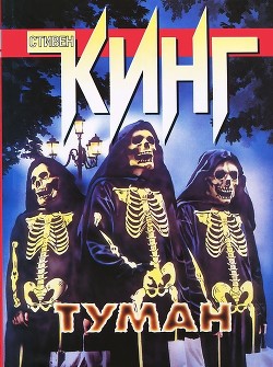 Книга Туман (сборник)