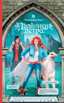 Книга Двойники ветра