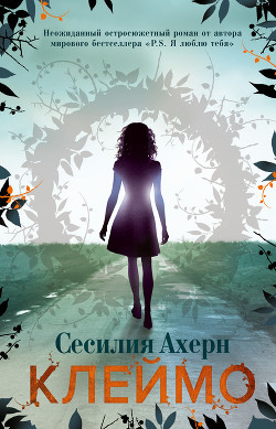 Книга Клеймо