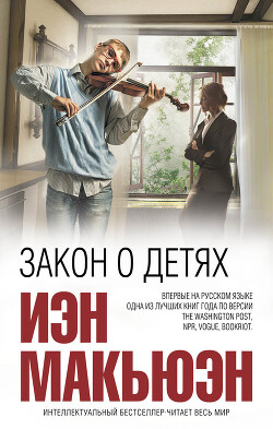 Книга Закон о детях
