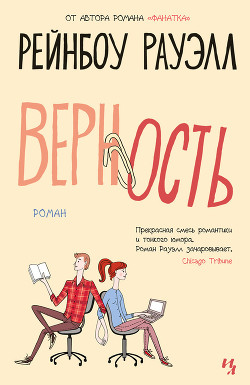 Книга Верность