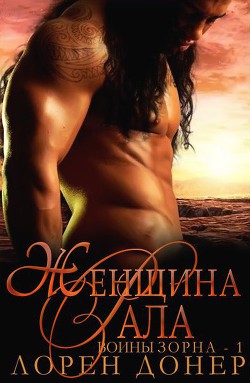 Книга Женщина Рала (ЛП)
