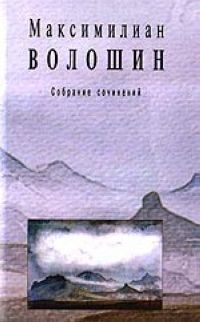 Книга Том 2. Стихотворения и поэмы 1891-1931