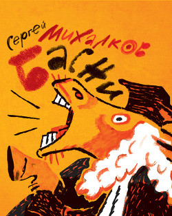 Книга Басни в прозе