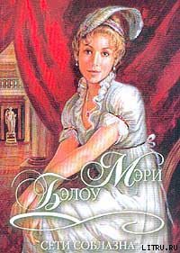 Книга Сети соблазна
