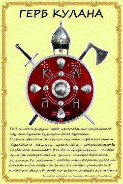 Читать онлайн книгу История фамилии Куланов автор Куланов Вячеслав Геннадьевич Книга История фамилии Куланов
