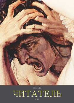 Книга ЧИТАТЕЛЬ (СИ)