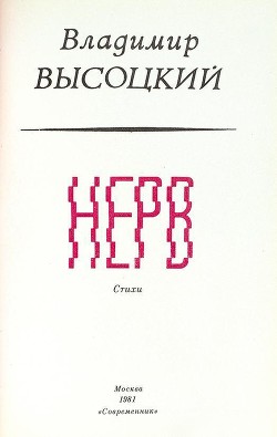 Книга Нерв (Стихи)