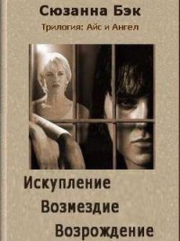Читать онлайн книгу Другая точка зрения автор Бэк Сюзанна Книга Другая точка зрения