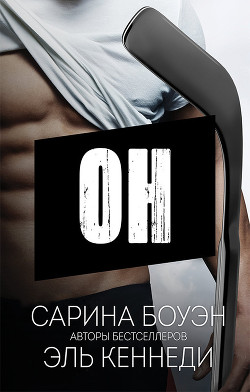 Читать онлайн книгу Он (ЛП) автор Книга Он (ЛП)