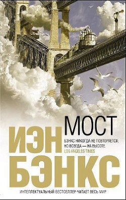 Книга Мост