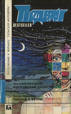 Книга Пейзаж с Булли