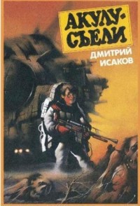 Читать онлайн книгу Приключения юного Хаггарда автор Исаков Дмитрий Книга Приключения юного Хаггарда