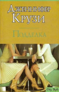 Книга Подделка