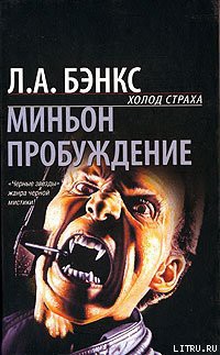Книга Миньон