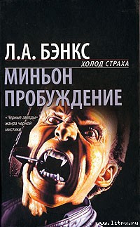 Читать онлайн книгу Пробуждение автор Бэнкс Л.А. Книга Пробуждение