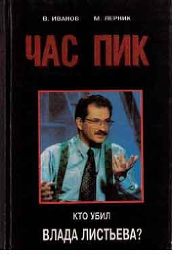 Книга Час Пик