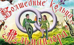 Книга Волшебные кольца Альманзора (Оловянные кольца)